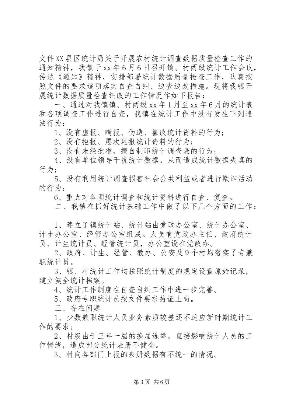统计局数据自查报告 _第3页