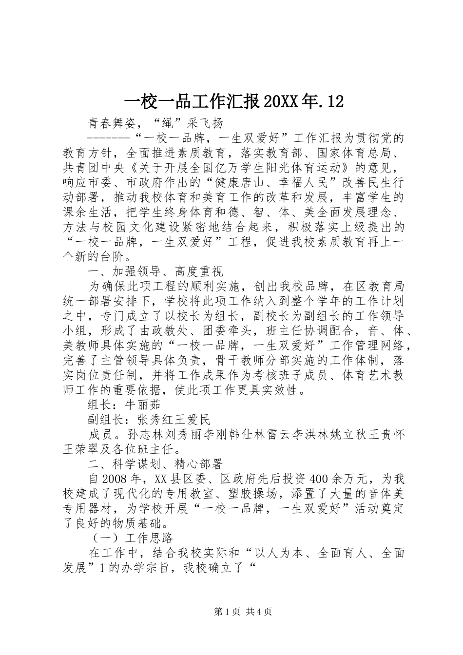 一校一品工作汇报20XX年.12_第1页