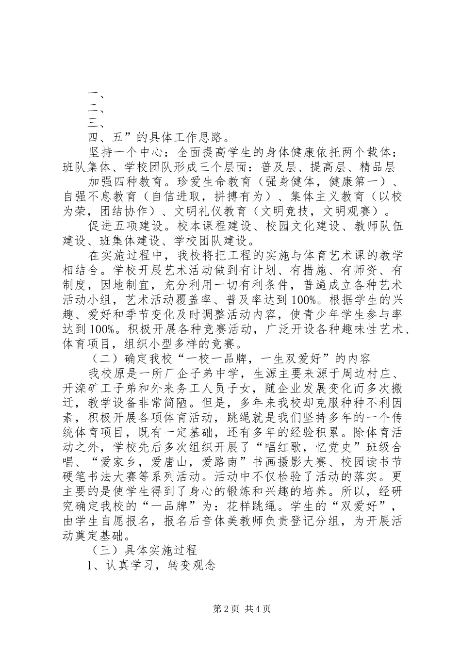 一校一品工作汇报20XX年.12_第2页