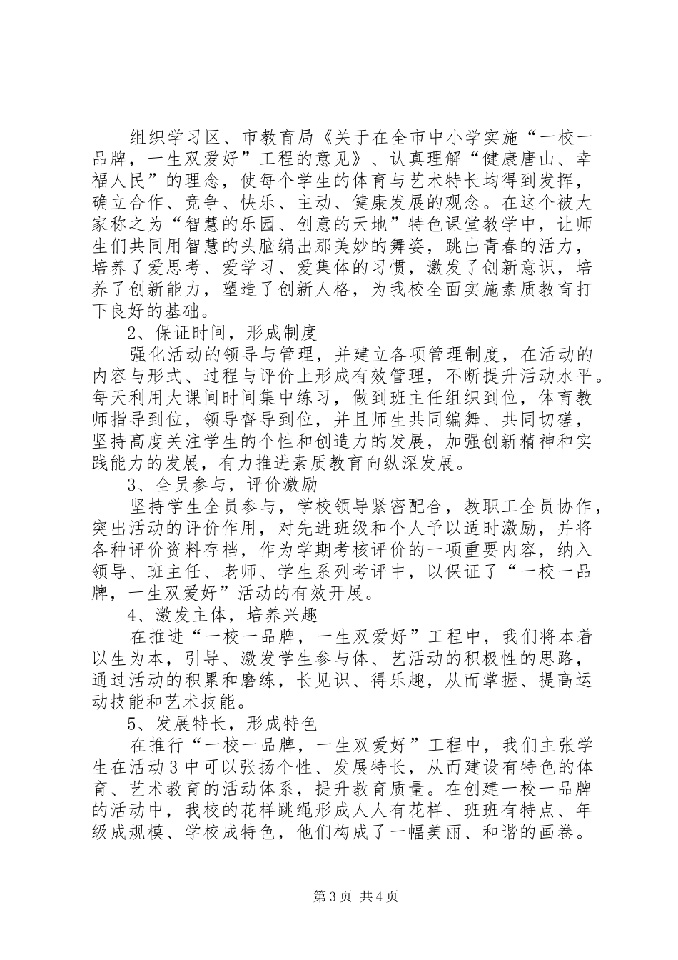 一校一品工作汇报20XX年.12_第3页