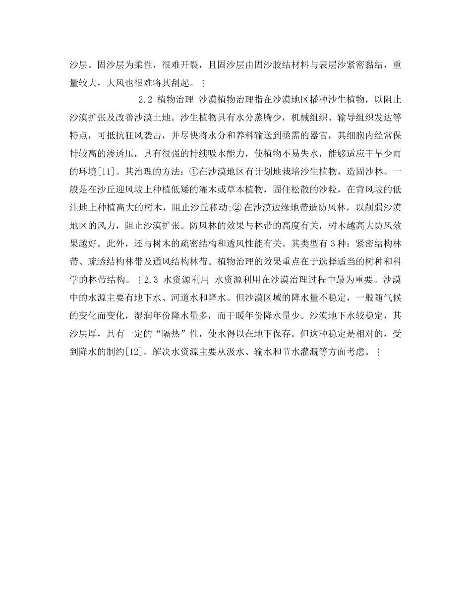 《安全管理环保》之论土地沙漠化的危害及治理方法 _第3页