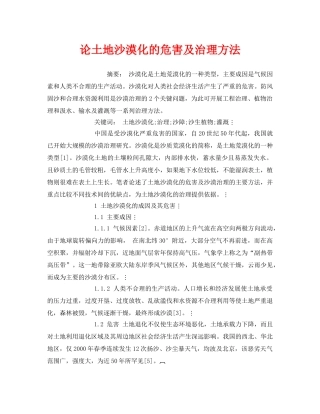 《安全管理环保》之论土地沙漠化的危害及治理方法 