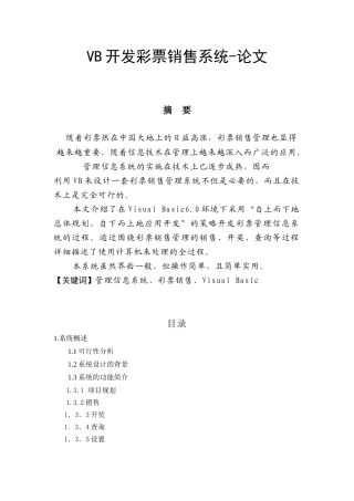 vb开发彩票销售系统