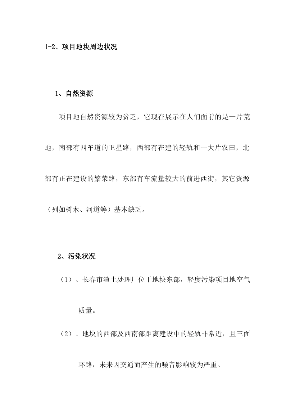 天安第一城项目销售推广策划(精简版)1_第3页