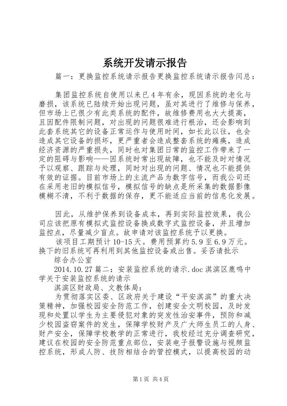 系统开发请示报告 _第1页