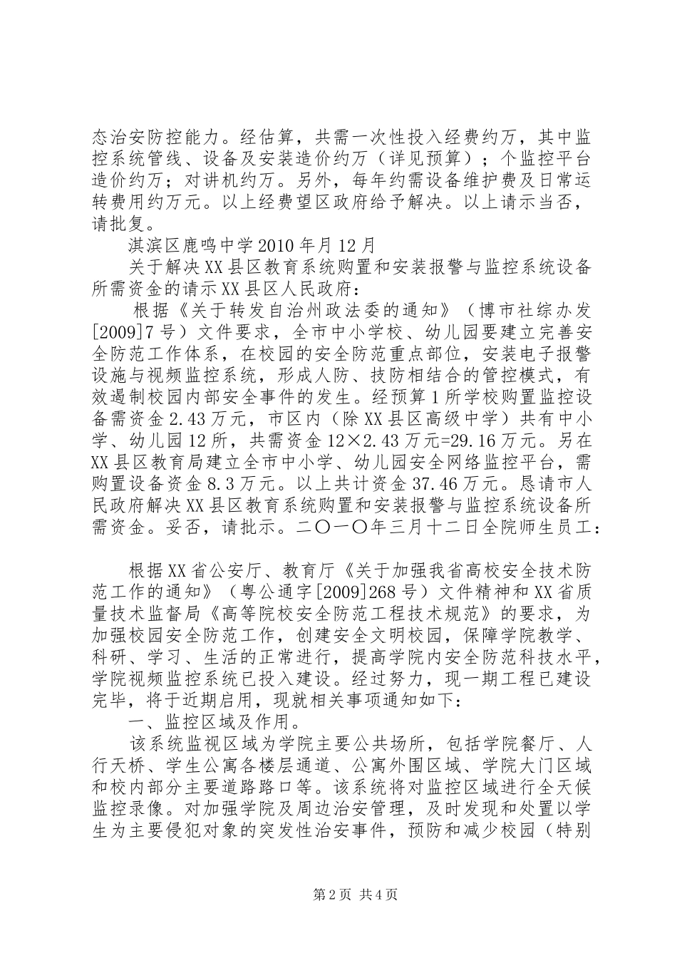 系统开发请示报告 _第2页