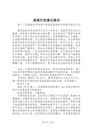 系统开发请示报告 