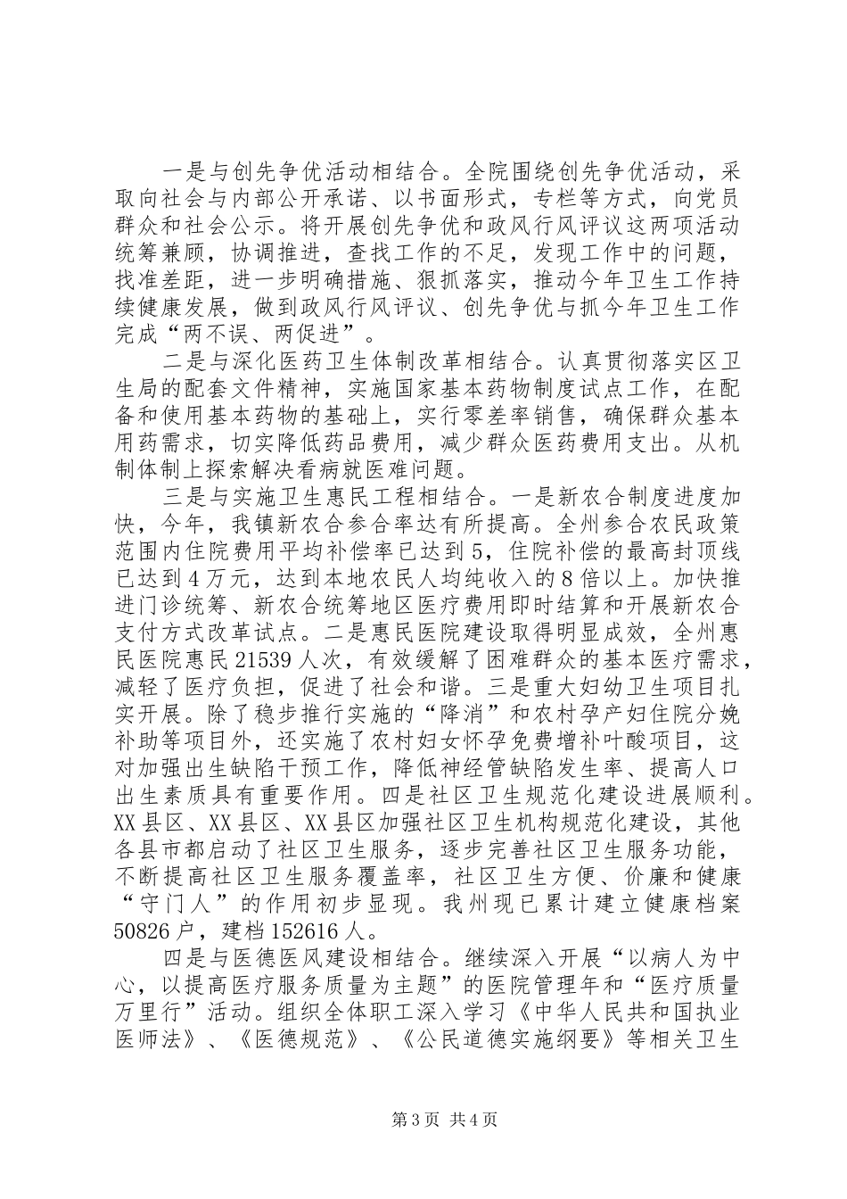 市民主评议政风行风工作汇报 _第3页