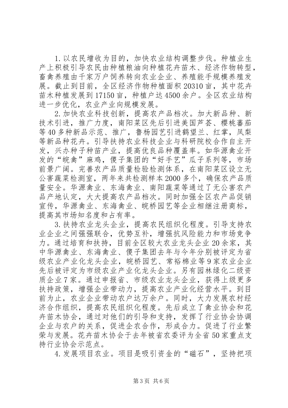 农委招商引资情况汇报2篇_第3页