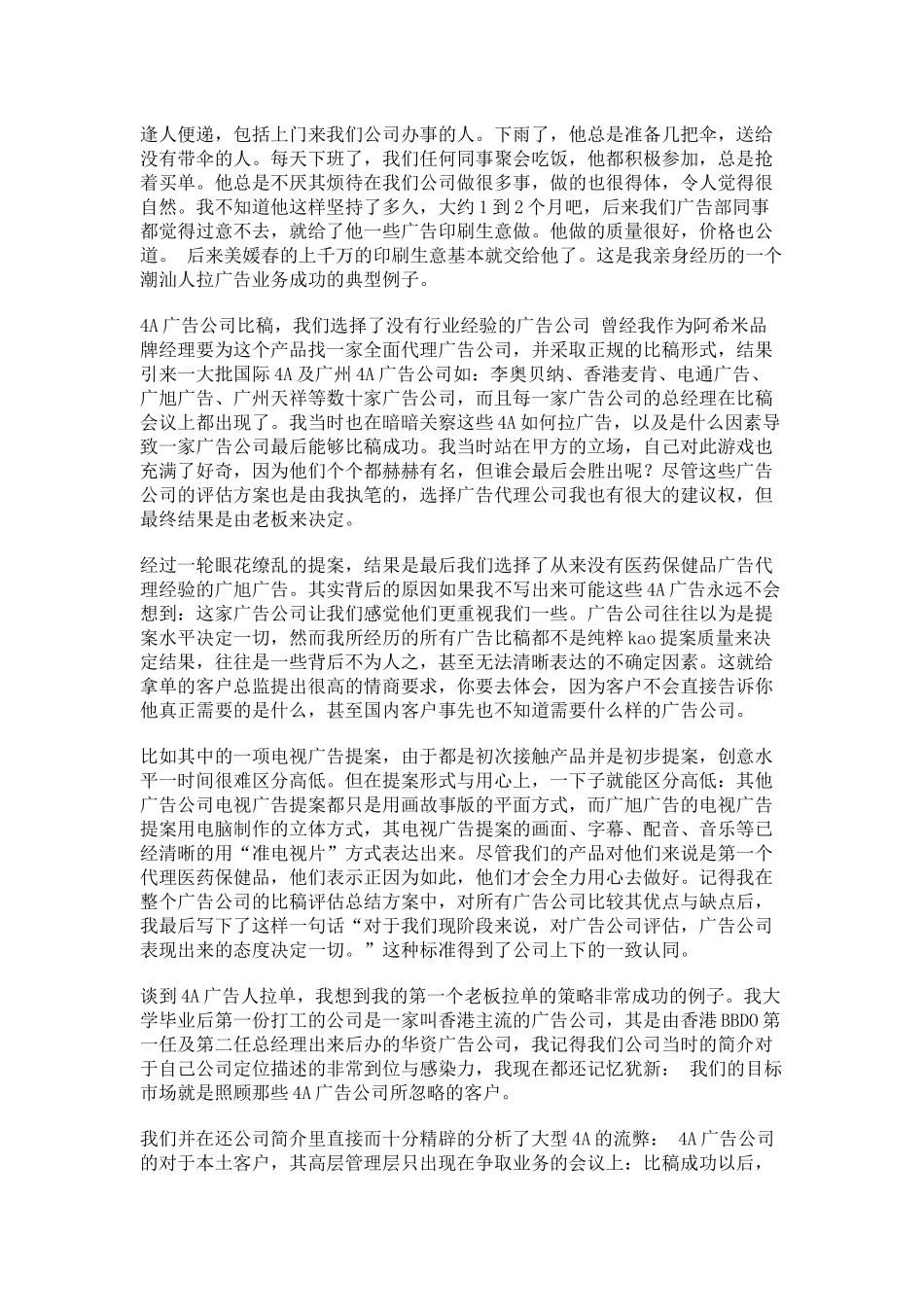 一个上门拉广告的人收购了我所在的公司_第2页