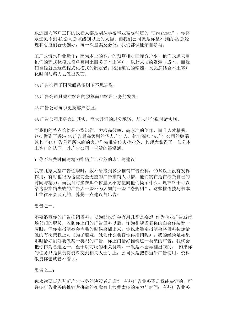 一个上门拉广告的人收购了我所在的公司_第3页
