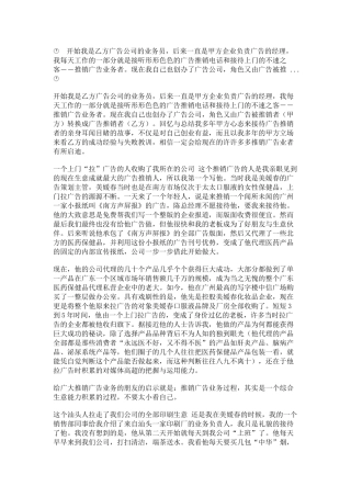 一个上门拉广告的人收购了我所在的公司