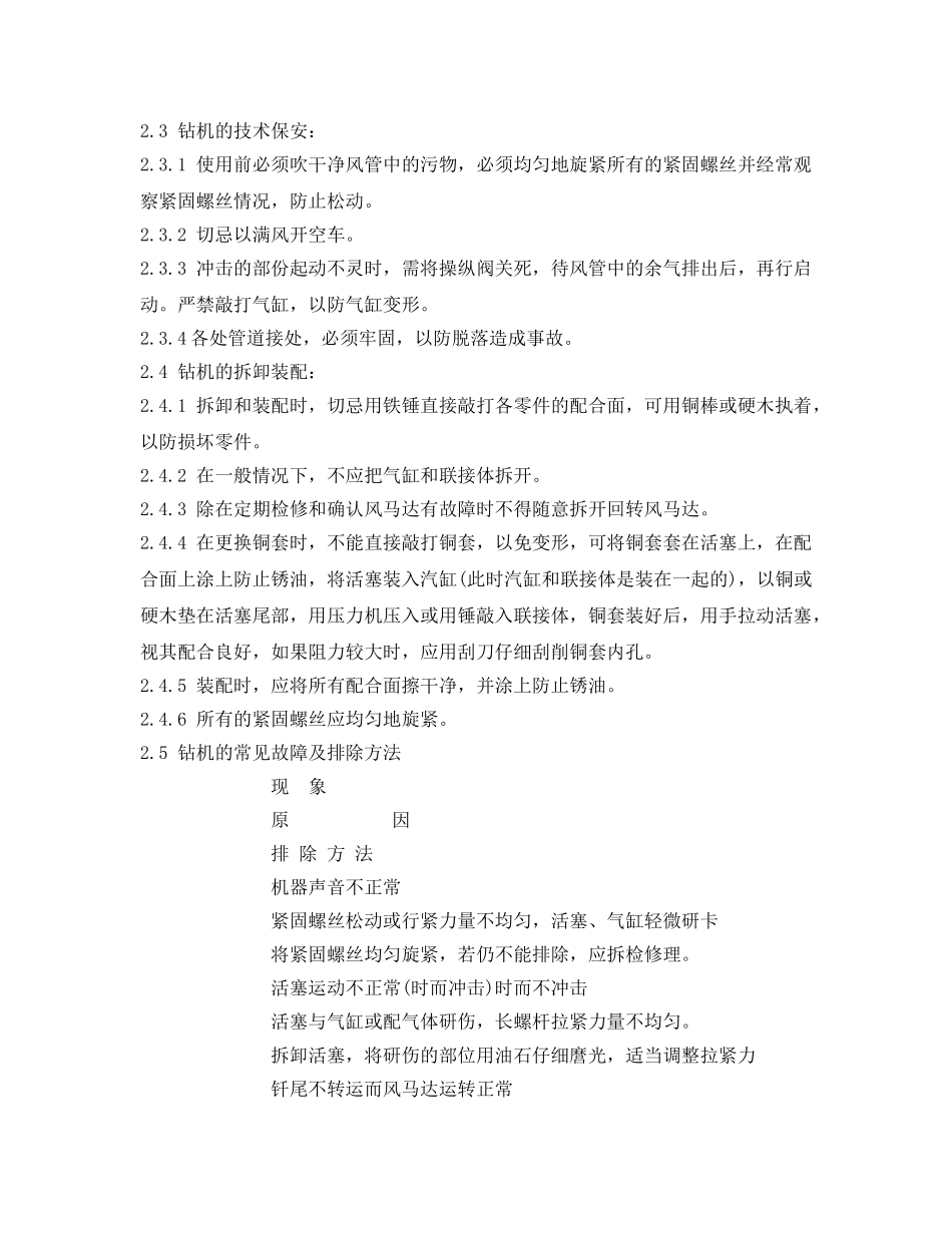 《安全操作规程》之YGZ—90型钻机工技术操作规程 _第2页