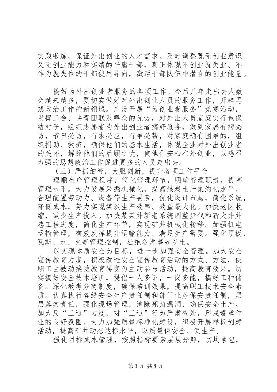 煤矿关于××年工作的安排意见_第3页