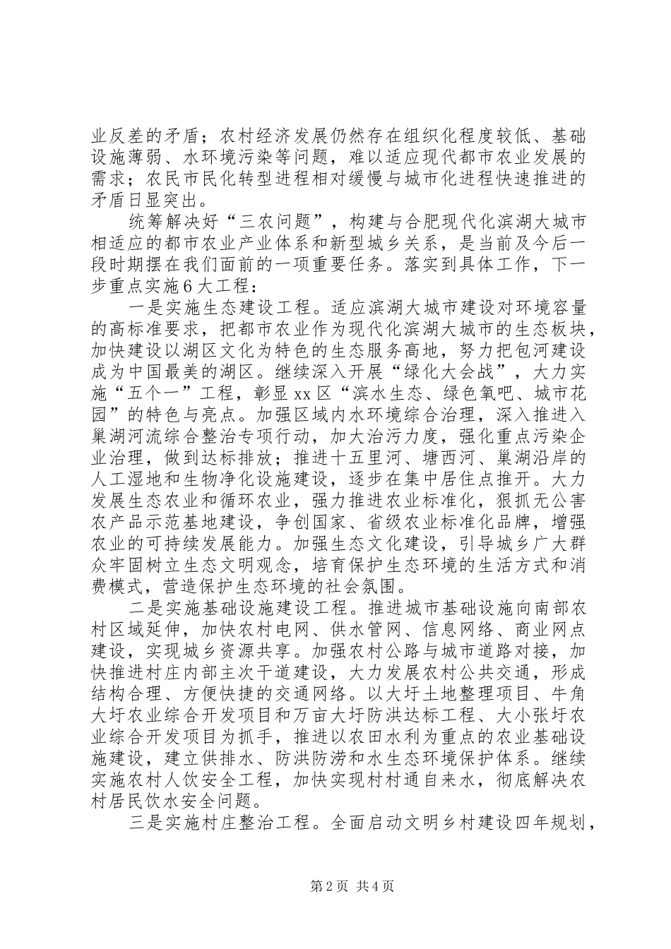 现代都市农业发展情况调研报告 _第2页