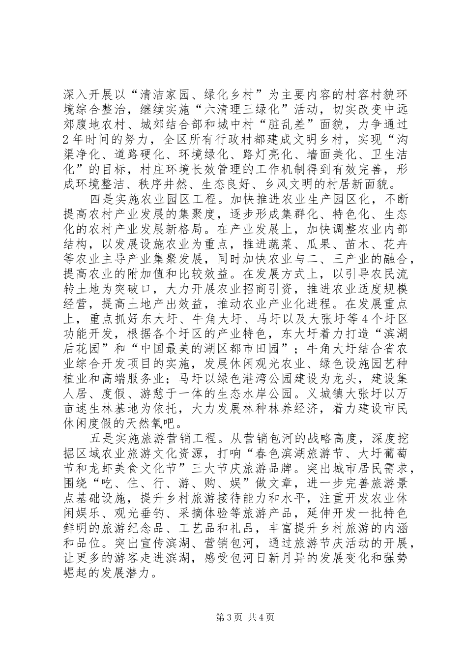 现代都市农业发展情况调研报告 _第3页