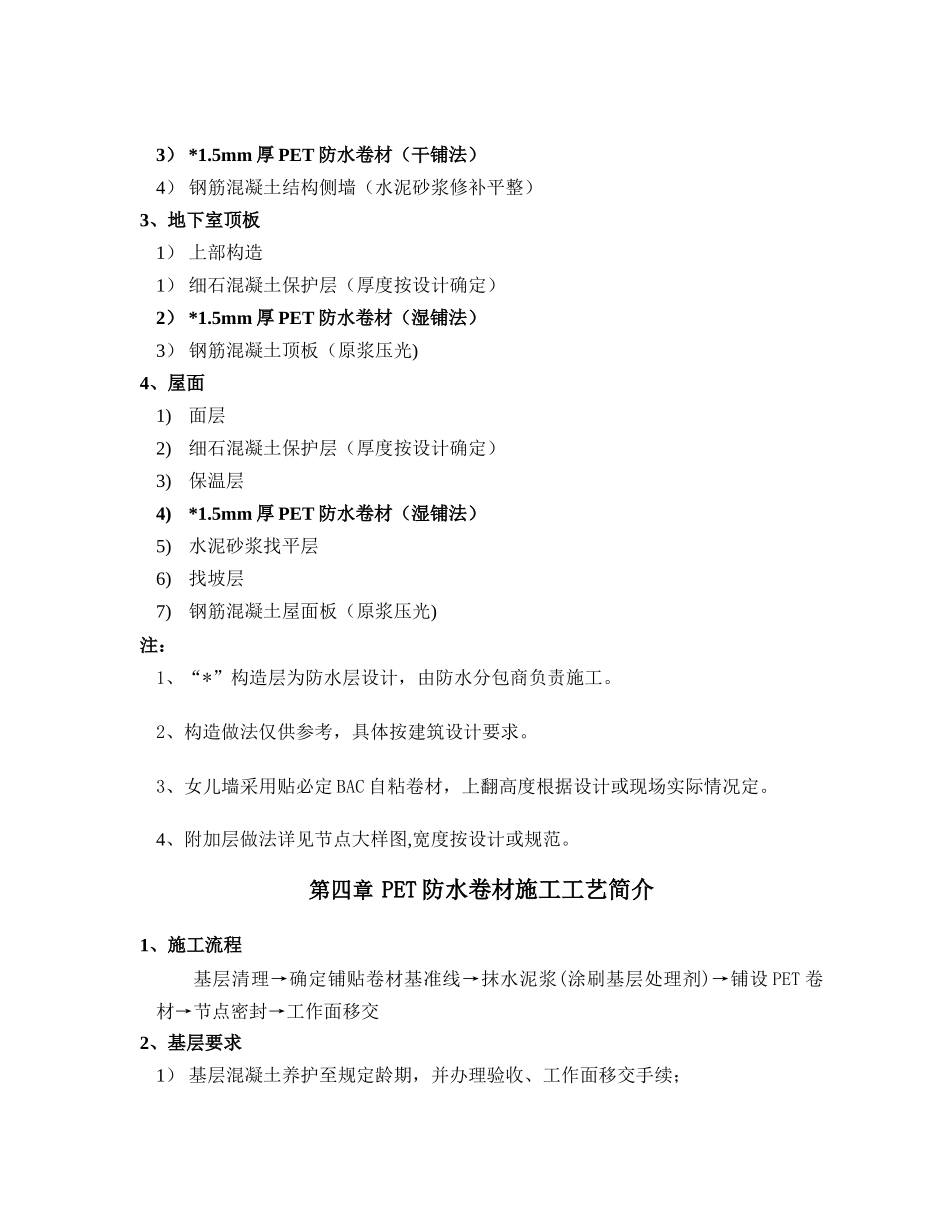 上湾防水施工方案_第3页