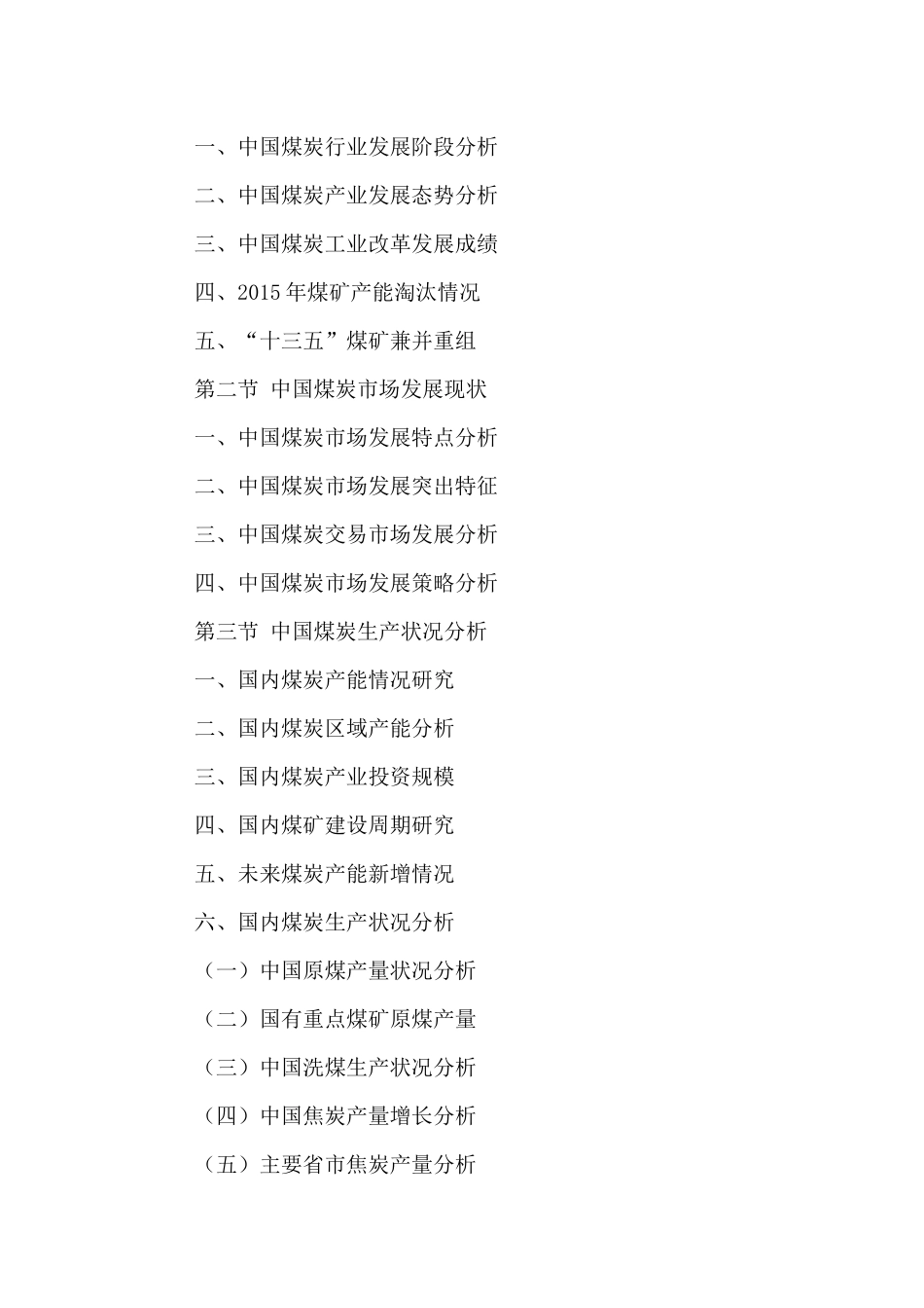 中国煤矿安全设备及服务行业市场现状及发展规划研究报_第3页