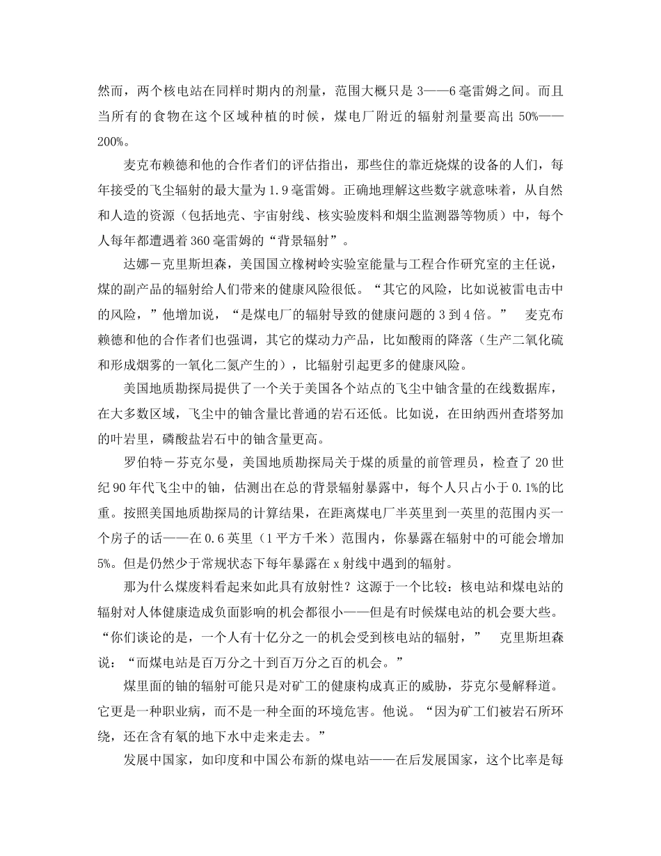 《安全管理环保》之煤灰的放射性超过了核废料？ _第2页