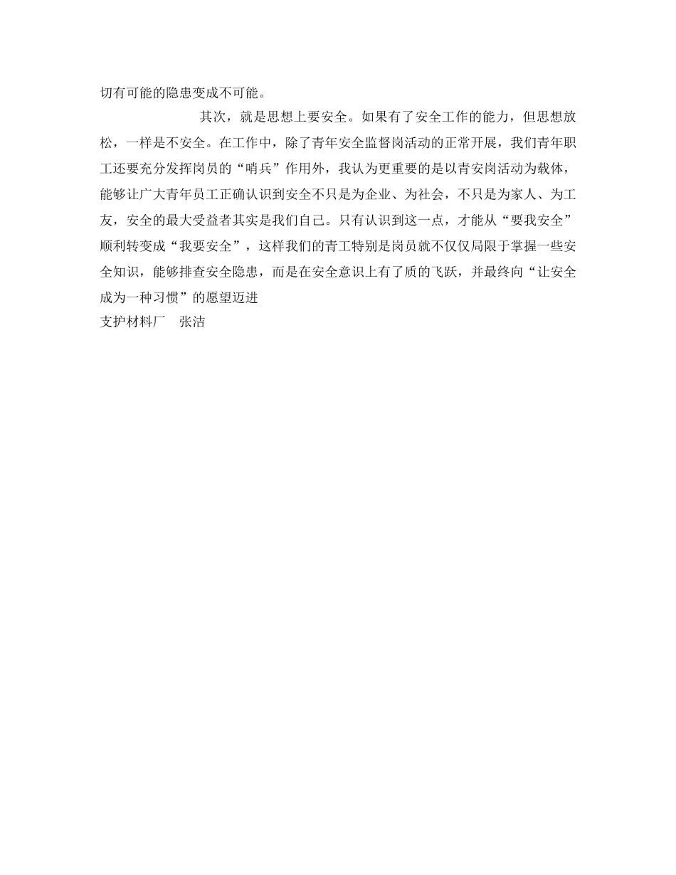 《安全管理文档》之读员工安全手册感想 _第2页