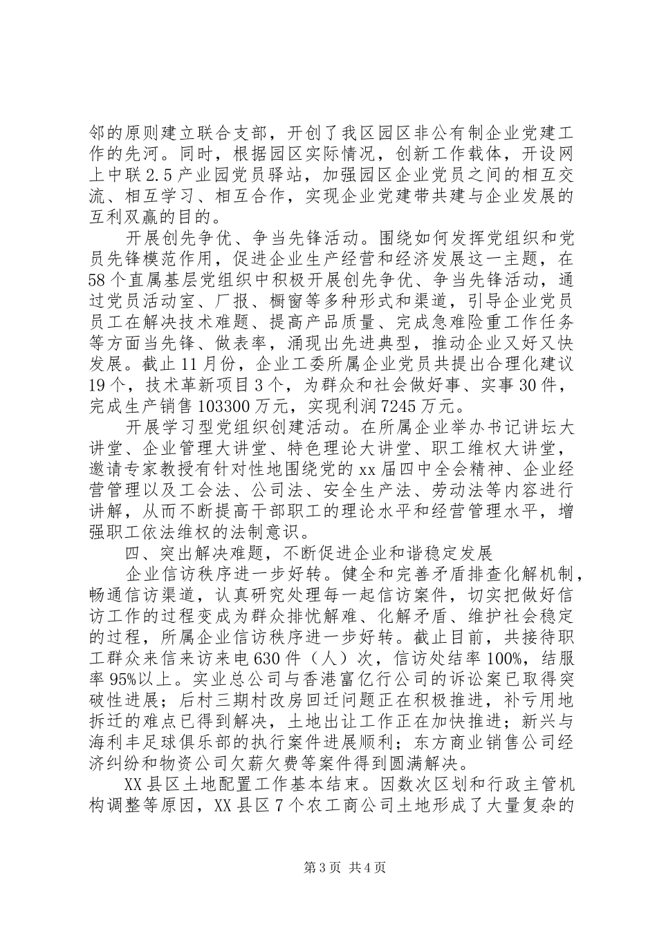 企业工委工作报告 _第3页