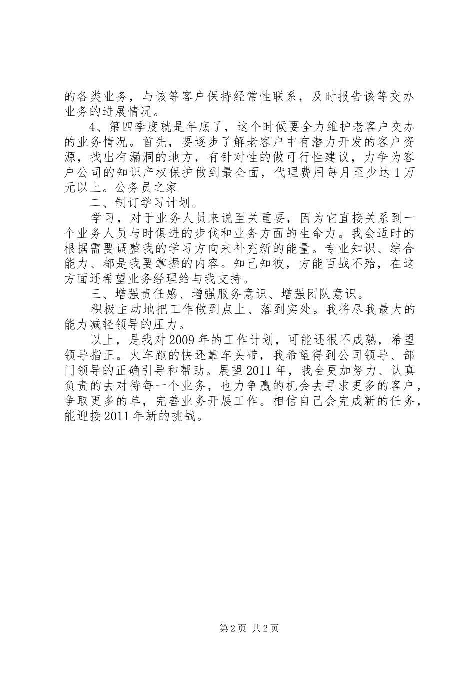 律师事务所来年工作计划_第2页