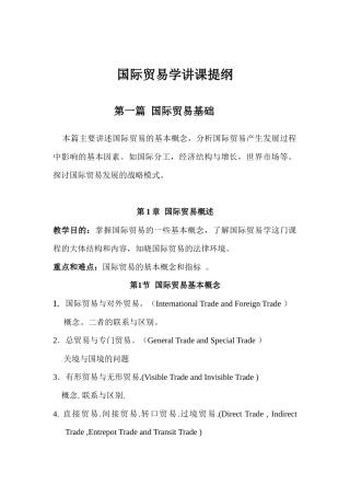 国际贸易讲课提纲