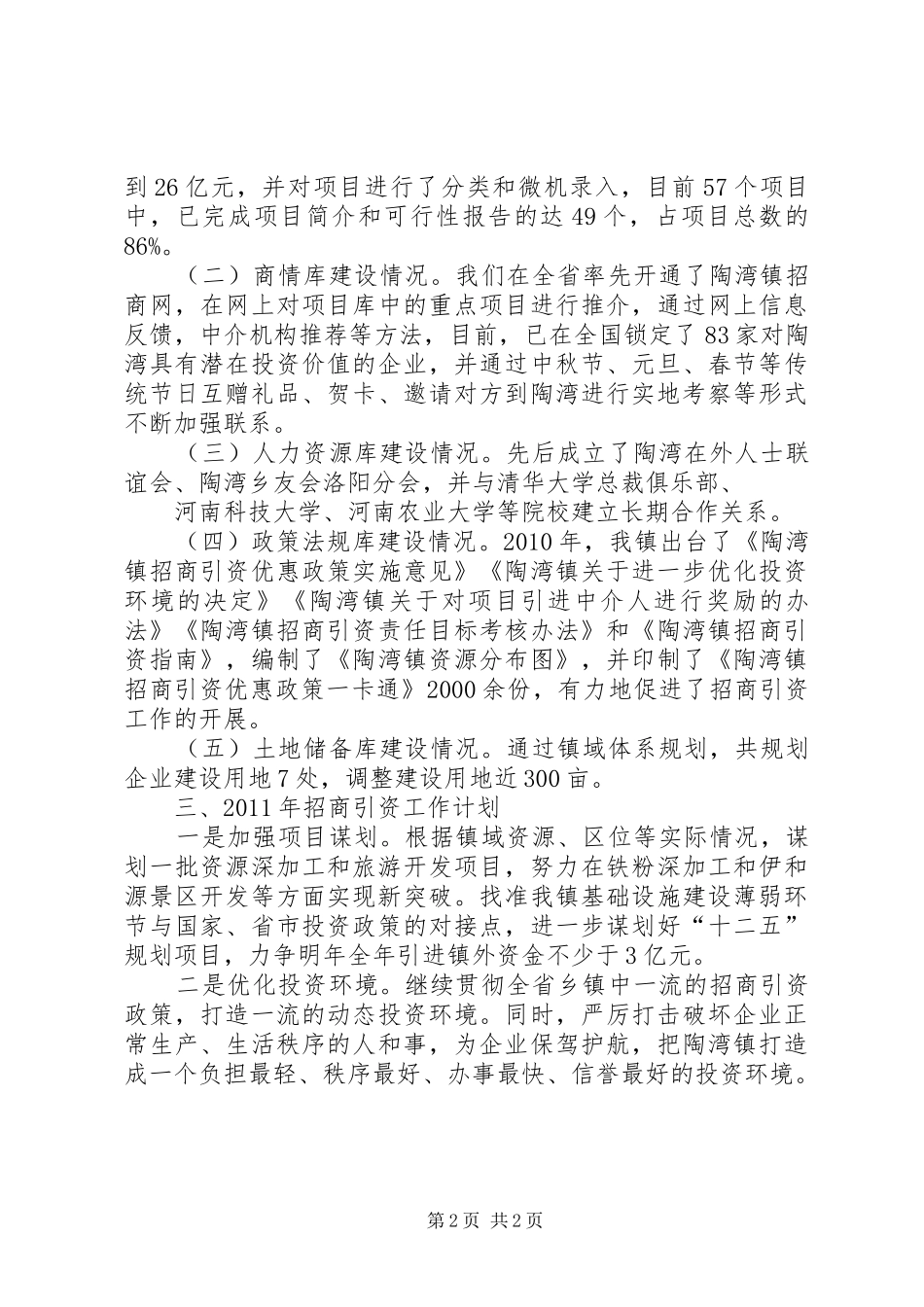 陶湾镇招商引资工作汇报[五篇] _第2页