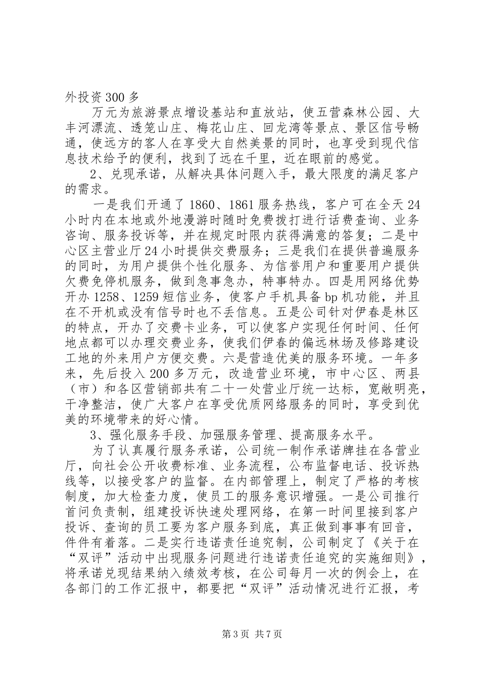通信公司双评工作汇报 _第3页