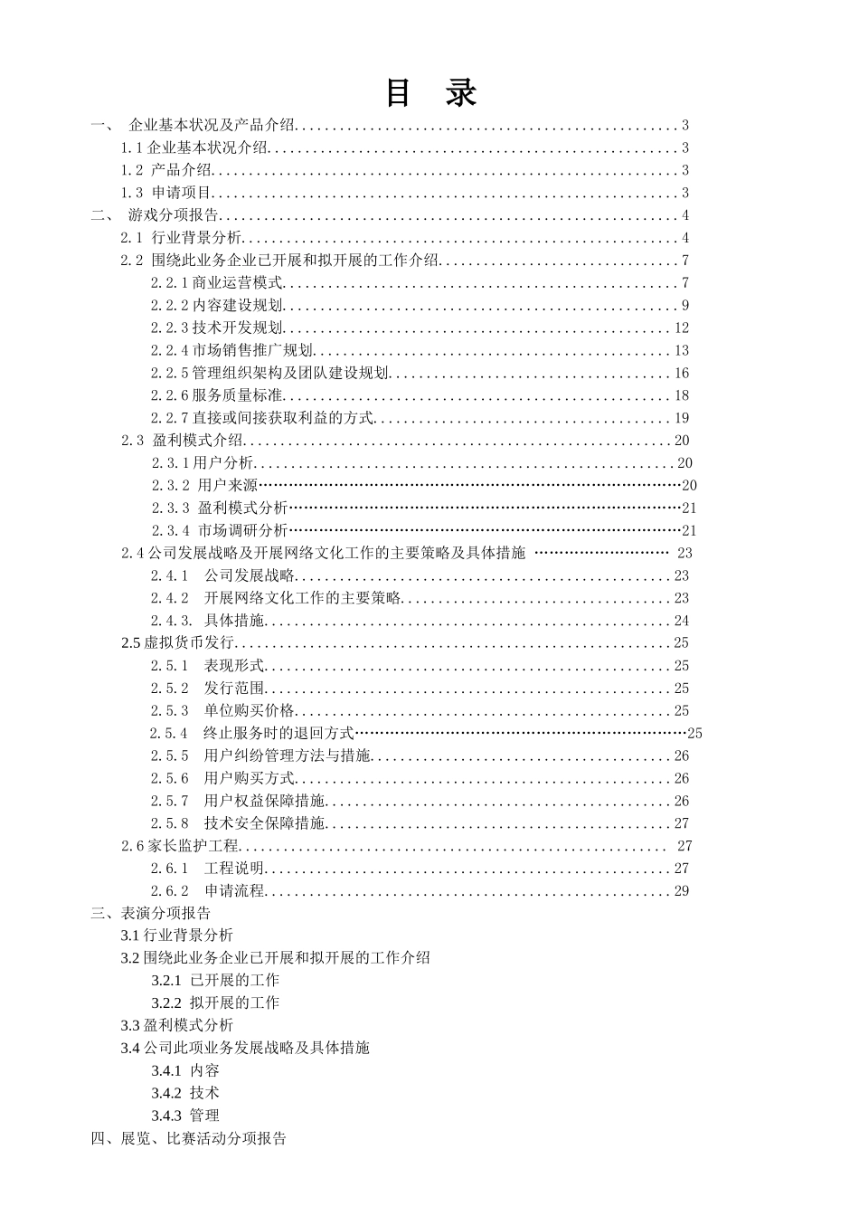 业务发展报告_第2页