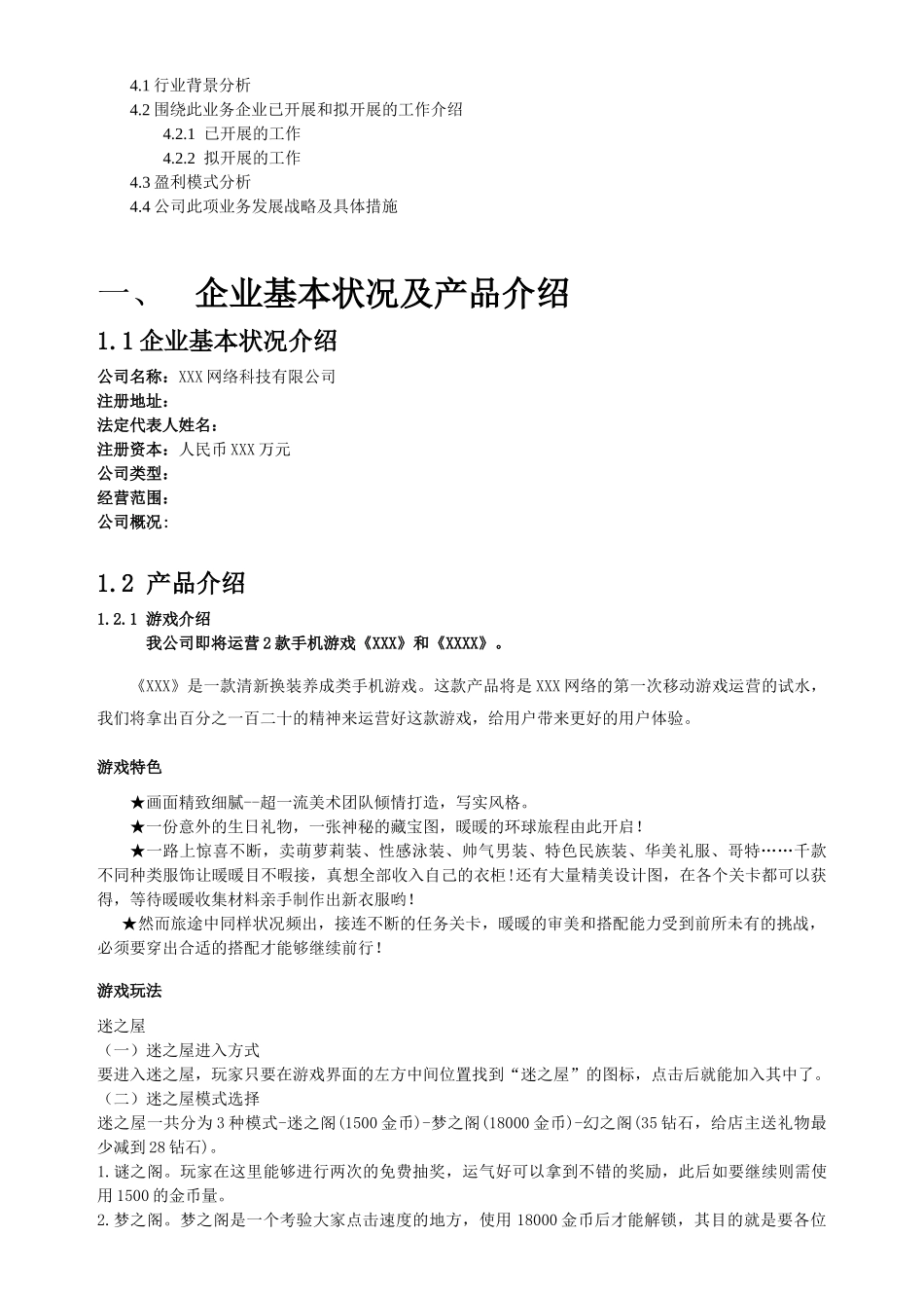 业务发展报告_第3页