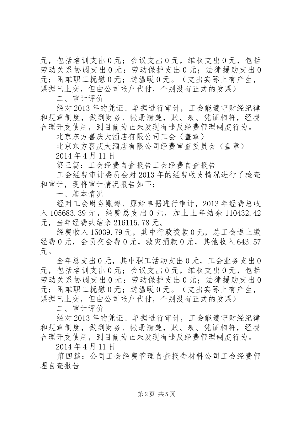 工会经费自查报告 _第2页