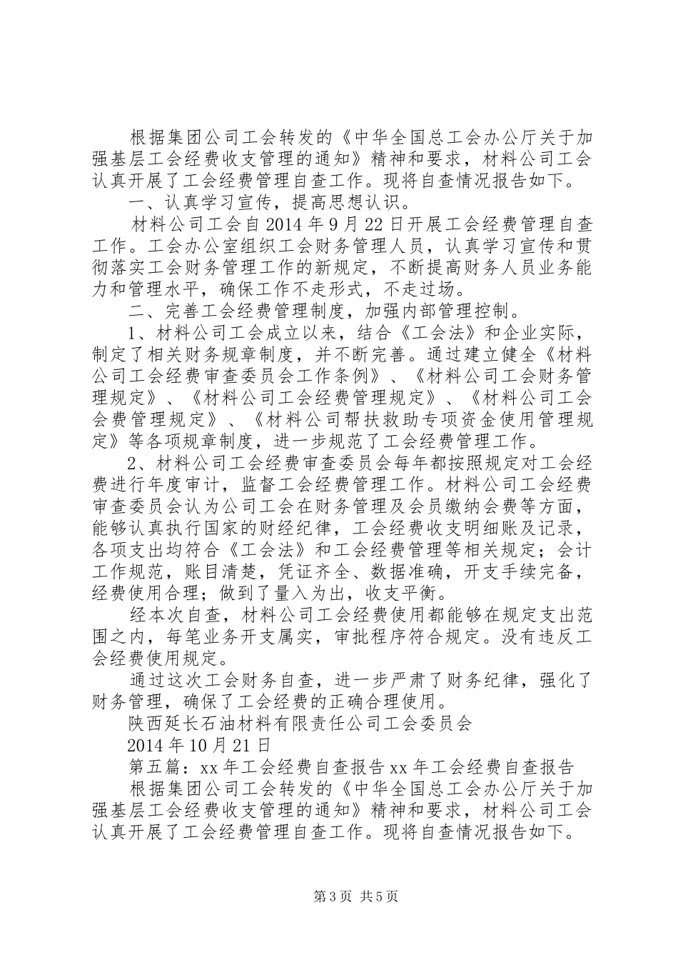工会经费自查报告 _第3页