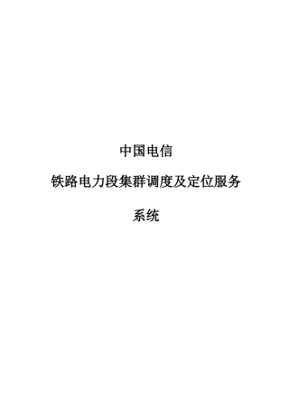 中国电信系统设计解决方案