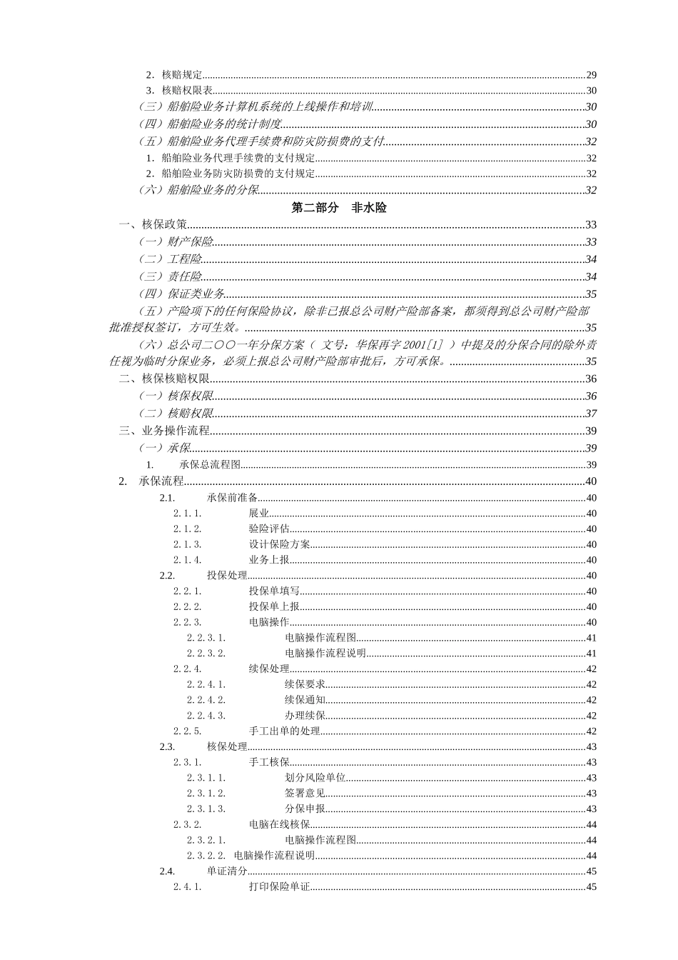 XX财产保险股份有限公司财产险业务管理规定(水险、非水险)（推荐168）_第3页