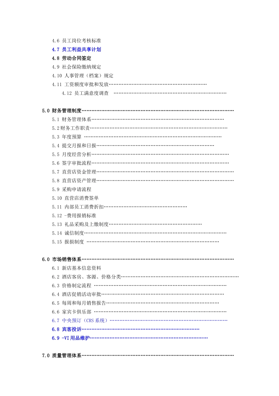 aij_1201_连锁酒店-店长管理大全(XXXX)_第3页