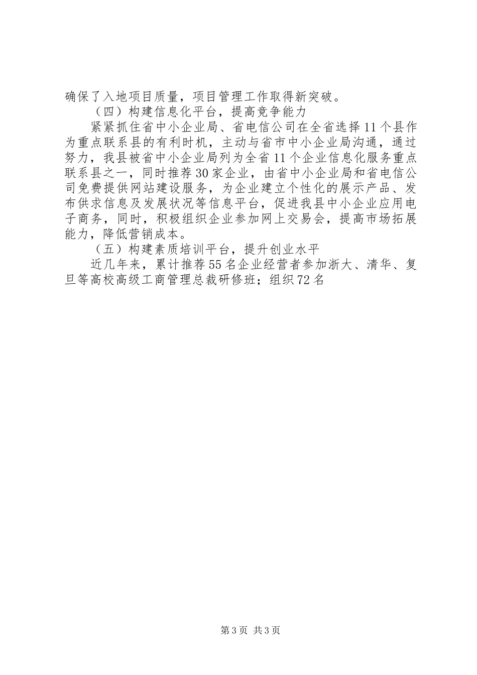 关于我县中小企业发展环境情况的汇报 _第3页