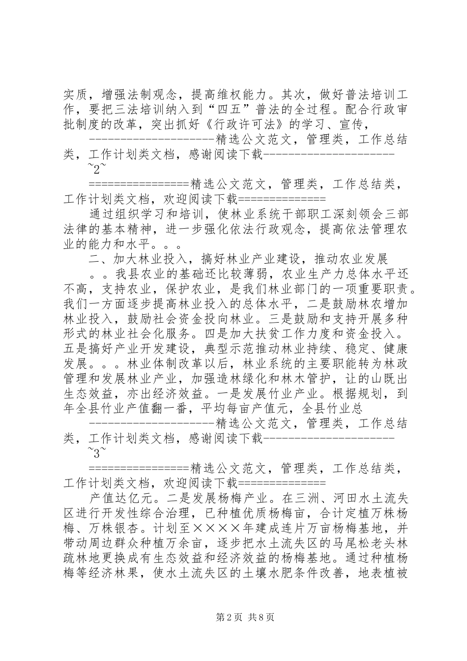 某某局贯彻《农业法》情况汇报 _第2页