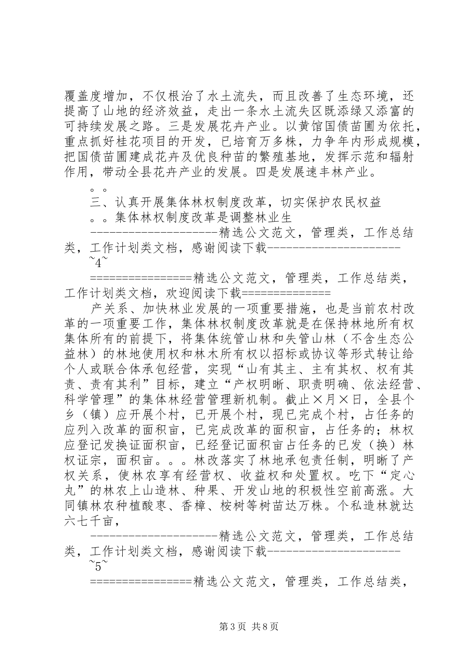 某某局贯彻《农业法》情况汇报 _第3页