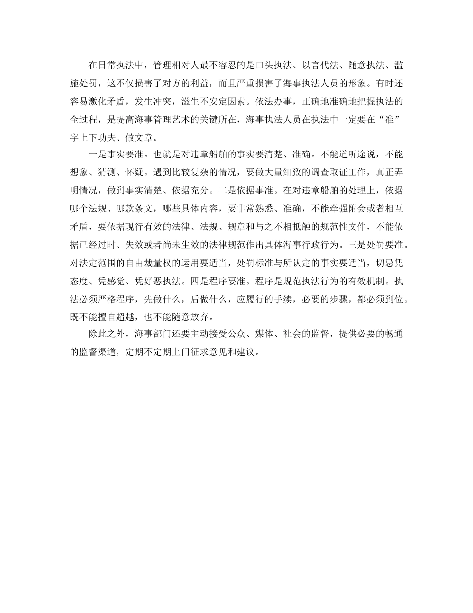 《安全管理》之水上安全监管艺术初探 _第2页