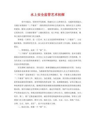 《安全管理》之水上安全监管艺术初探 