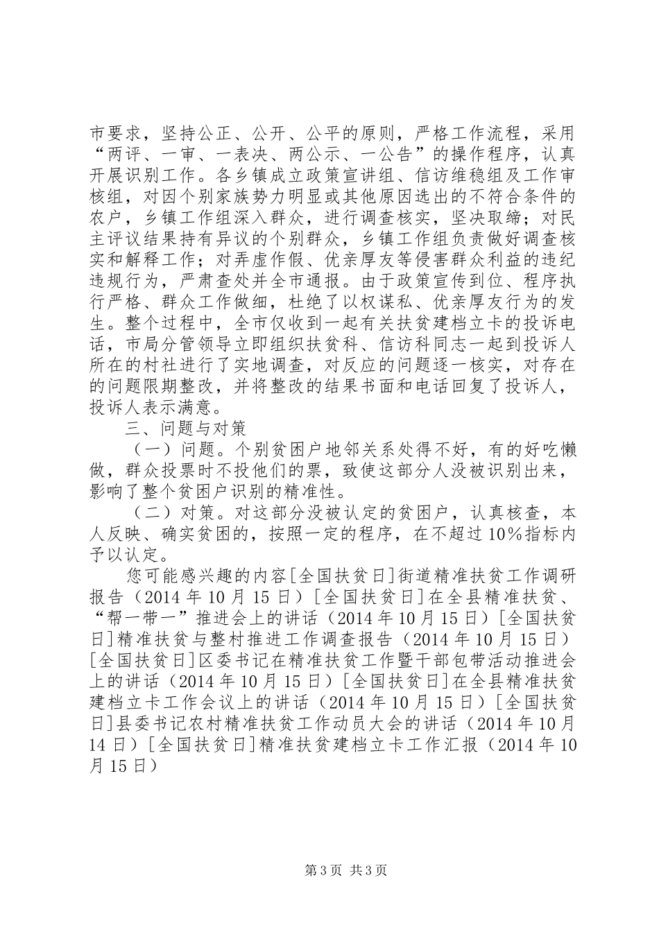 精准扶贫建档立卡工作汇报 _第3页