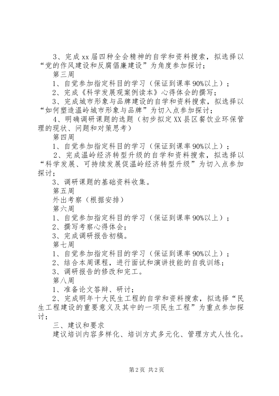 第一组王薇学习计划_第2页