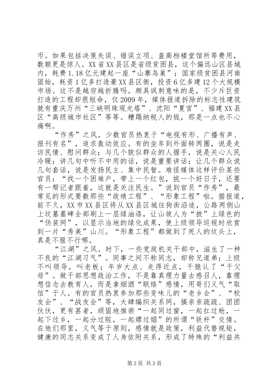 整治不良风气方案_第2页