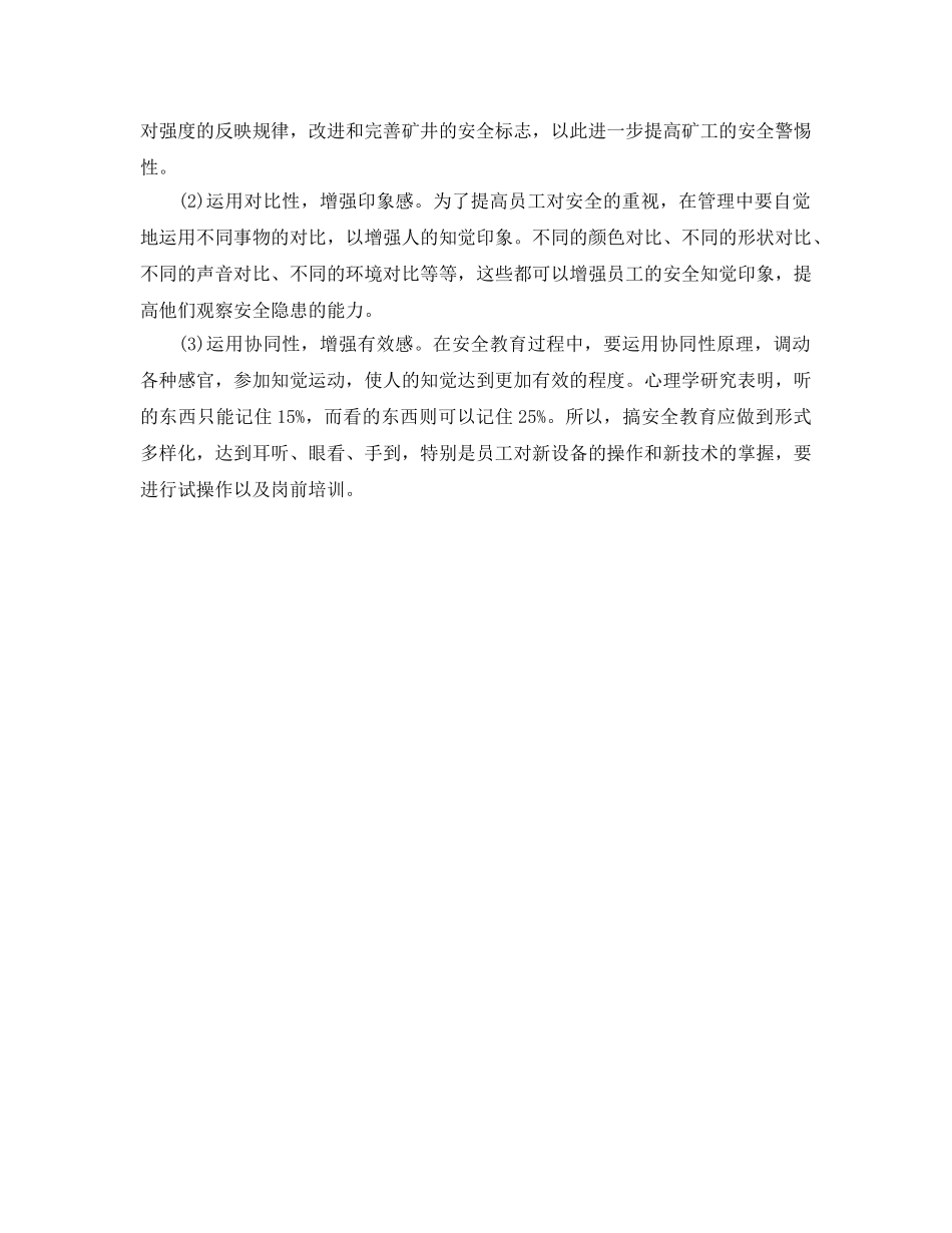 《安全管理》之安全心理学在煤矿安全管理中的运用 _第2页