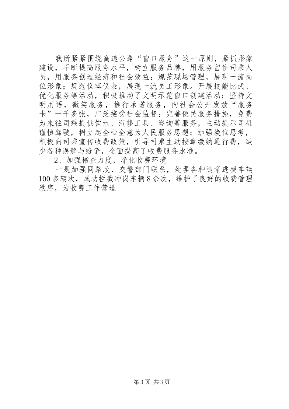 公路收费管理所第一季度工作报告 _第3页