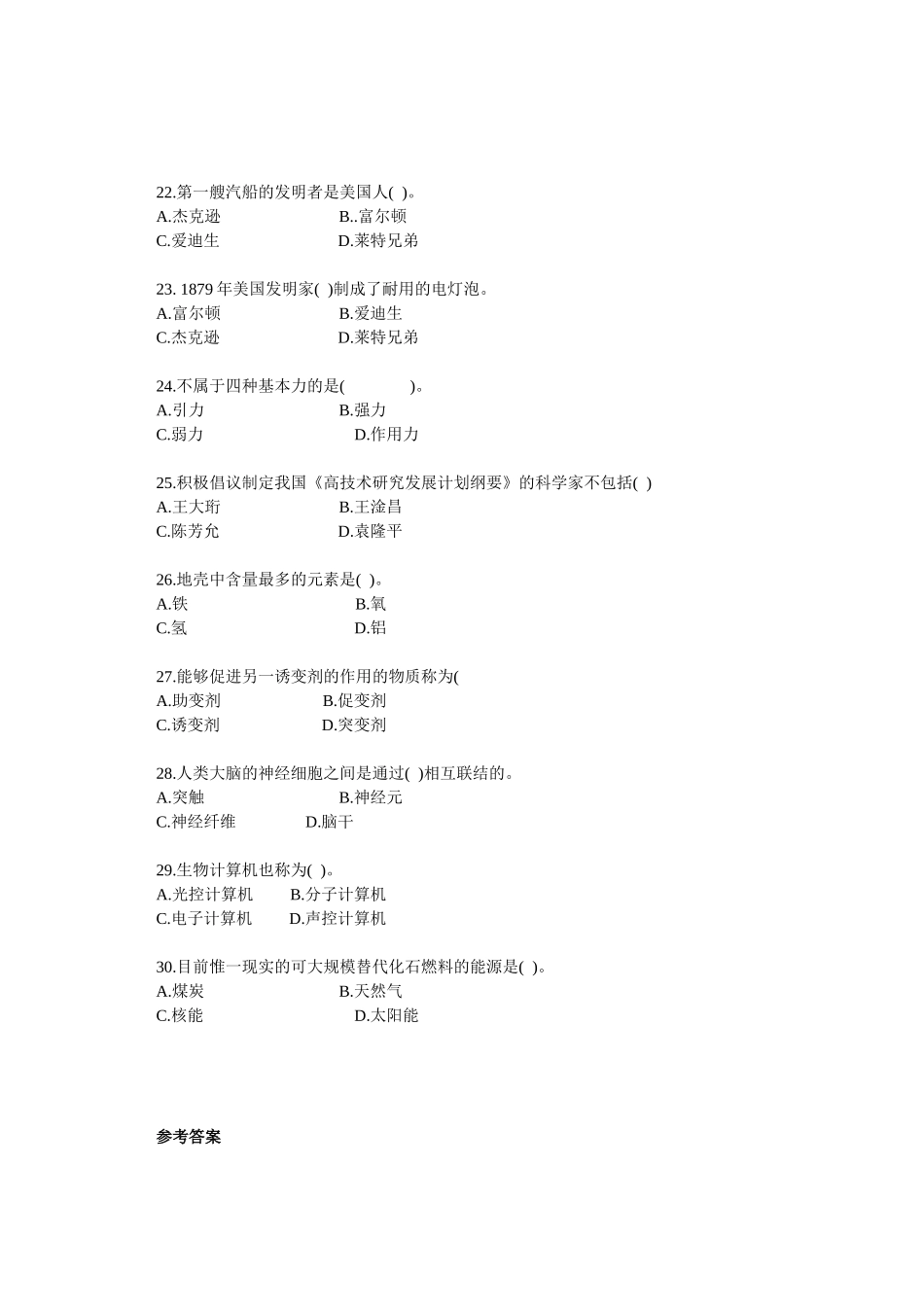 教师招聘综合知识自然科技常识与环境保护练习题_第3页