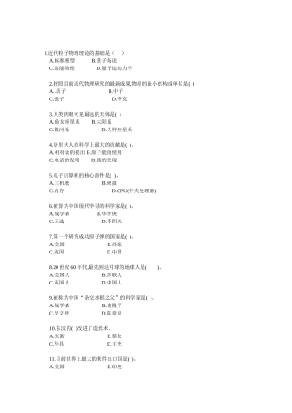 教师招聘综合知识自然科技常识与环境保护练习题