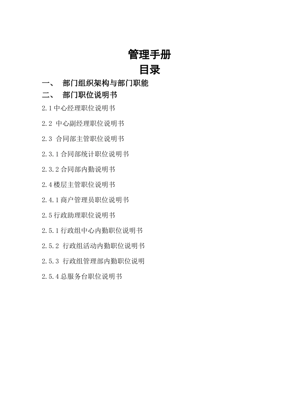 商户服务中心流程手册_第2页