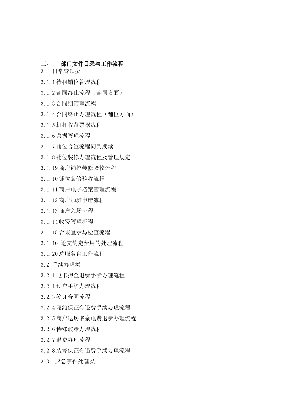 商户服务中心流程手册_第3页